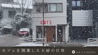 カフェを開業した夫婦の日常VLOG👫|