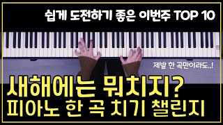 [12월 마지막주] 마피아악보차트TOP10