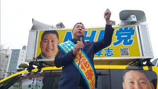 2025.03.14  ［演説］立花孝志   財務省デモ  ＮＨＫから国民を守る党  千葉県知事選挙
