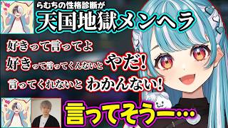 思わせぶりな女＆メンヘラが似合いすぎて説得力MAXならむちが面白過ぎたｗｗ【白波らむね/kamito/ヘンディー/ぶいすぽ】