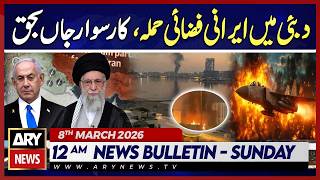 Iranian airstrike in Dubai || ARY News 12 AM Bulletin || 8th March 2026