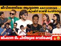 ജീവിതത്തിലെ ആദ്യത്തെ ANCHORING ക്യാഷിന് വേ