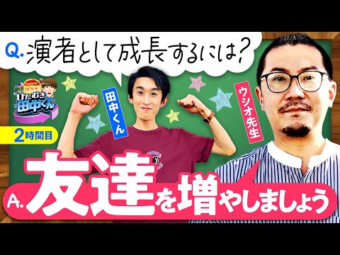 【ウシオにアラジンAクラシックでいろいろ聞いちゃう】ひたむき田中くん 第2回《田中逆回転・ウシオ 》パチスロアラジンAクラシック［パチスロ・スロット］