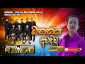 මතකය අවදිව Mathakaya Awadiwa Marsilin Pathirana With Reverb