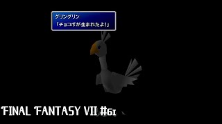 「失敗作の物語」FINAL FANTASY Ⅶ 実況 #61
