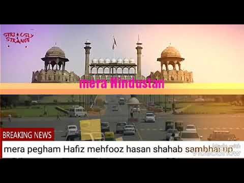 Lehra kamangar mera pegham mehfooz hasan
