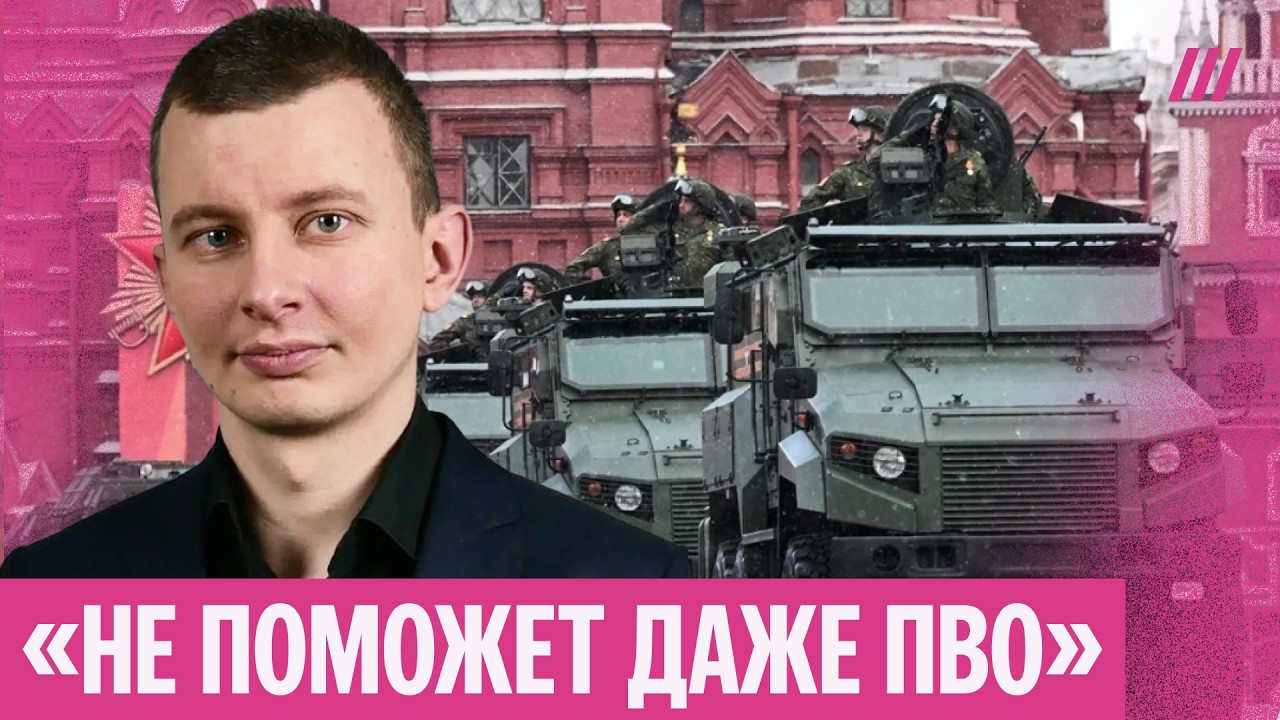 Левиев — почему Путин решился на парад 9 мая без военной техники