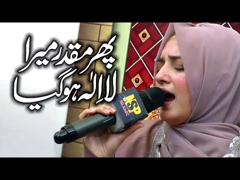 Phir Muqadar Mera La illa Ho Gya | Tiktok Viral Qasida | Hafiza Alisha Riyaz | Nsp Islam