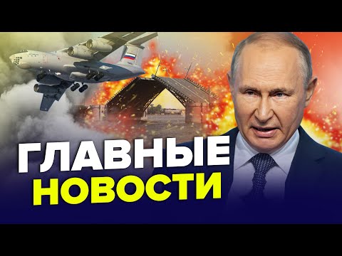 🔥Срочно! В Питере ВЗРЫВЫ! / Кому ЗАПРЕТИЛИ сесть на ИЛ-76 / Нефтебазу Путина РАЗНЕСЛИ – ГЛАВНОЕ