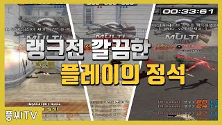[서든어택 랭크전] 문워크BJ의 정석 세이브+올킬 2021 매드무비 3탄!! [suddenattack]