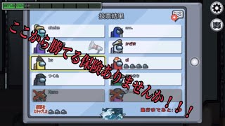 久しぶりのインポスターで6対1の大逆転！！！【Among us】