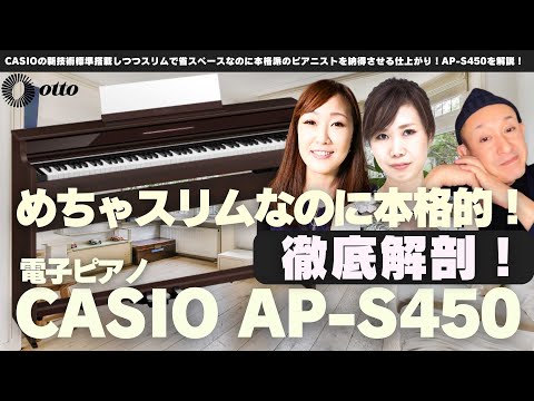 CASIO/電子ピアノ/AP-S450｜鍵盤、電子ピアノ通販ottoピアノオンライン