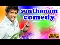 Santhanam Comedy Scenes Santhanam Comedy New Tamil Comedy Full Hd 1080