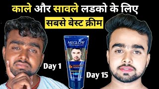 10दिन में गोरा | Meglow Fairness Cream For Men | Gora Hone Wala Cream | Meglow Cream Kaise Use Kare