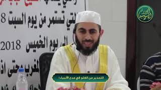 صورة التحذير من الغلو في مدح الأنبياء!