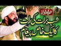 Shab E Barat 2026 Emotional Speech Full Bayan Imran Aasi By Hafiz Imran Aasi Official 1 31 1 2026