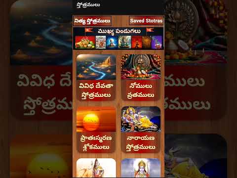 Telugu Stotras