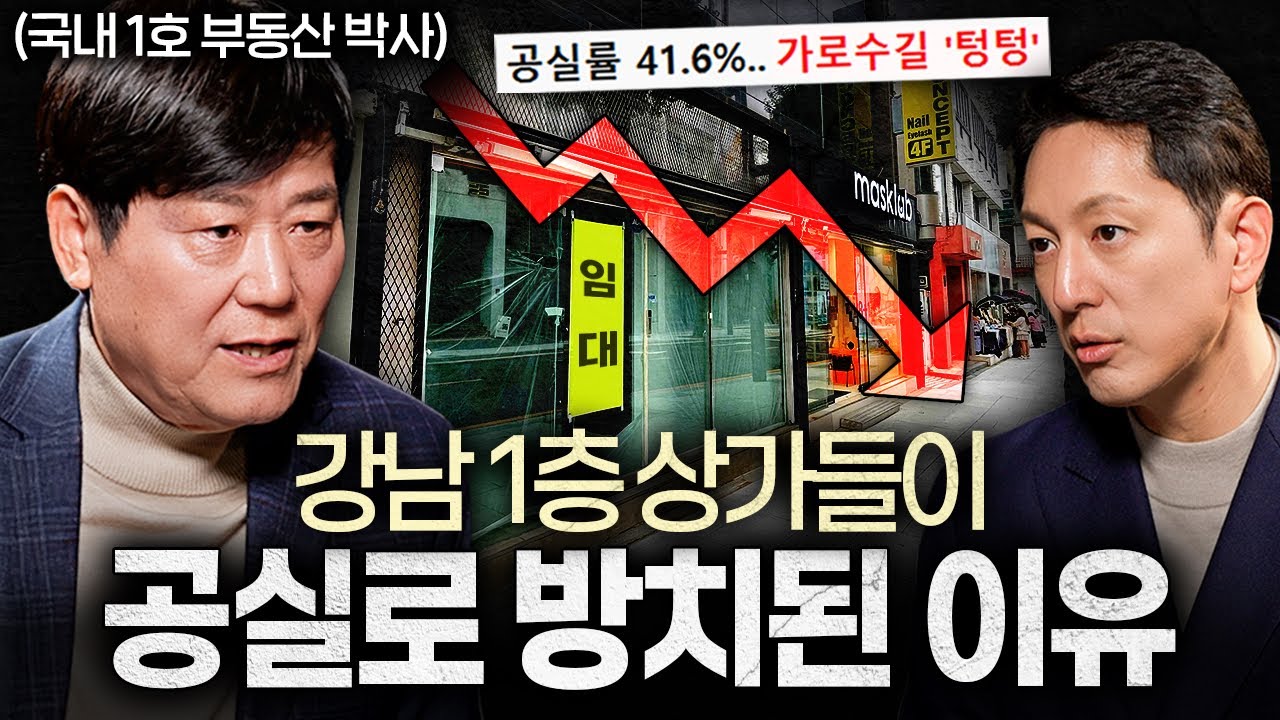 부동산 박사가 예견한 미래 서울의 핫플레이스ㅣ지식인초대석 EP.85 (서동기 박사 1부)