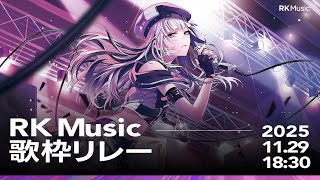 【#RKMusic歌枠リレー】超絶歌踊人XIDENの応援歌【XIDEN/RKMusic】