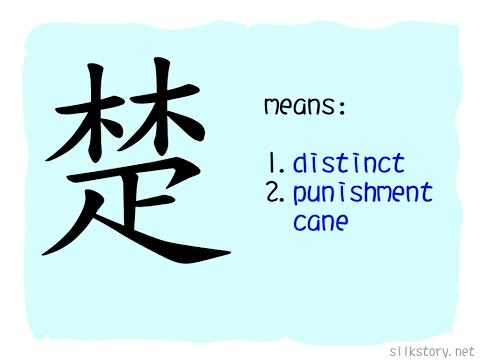 SilkStory - The Story of Chinese Character