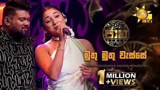 Download lagu Muthu Muthu Wasse (මුතු මුතු වැස්සේ) - Yasas Medagedara & Yashoda Medagedara | Jaana - ජාන mp3 Download lagu Muthu Muthu Wasse (මුතු මුතු වැස්සේ) - Yasas Medagedara & Yashoda Medagedara | Jaana - ජාන mp3