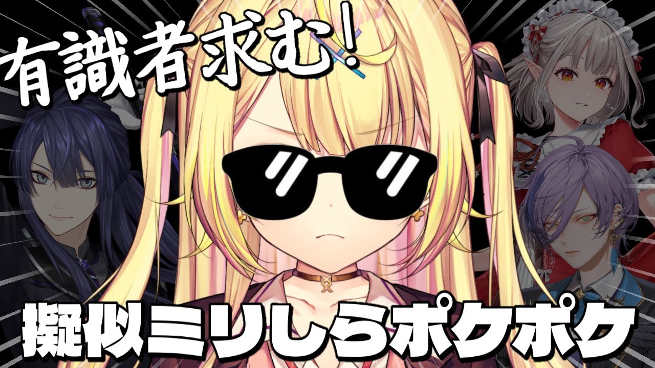 【ポケポケ】有識者求む！疑似ミリしらポケポケいくぞおおおおおおおおおお！ w/長尾,えるえる,榊ネス【星川サラ/にじさんじ】