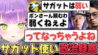 【切り抜き／常闇トワ】立川師匠にサガット対策を学ぶも、肘や膝の強さを感じボンちゃんの政治してる疑惑を抱いてしまうトワ様【ホロライブ／スト６／立川】
