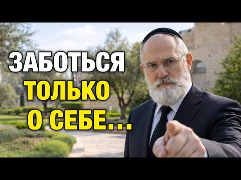 Сфокусируйся на себе и измени жизнь: Еврейская мудрость, которая работает