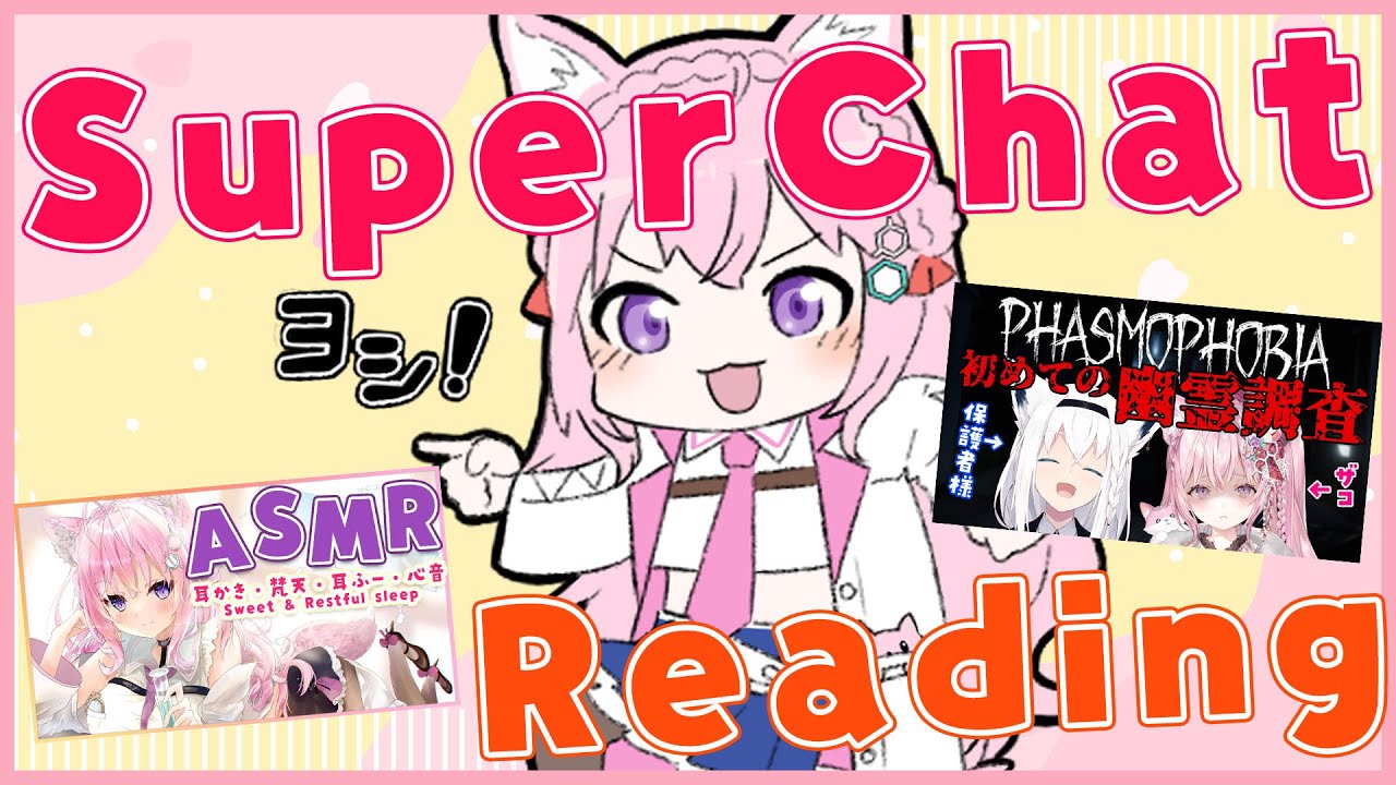 【SuperChat御礼】ASMRと幽霊調査のスパチャお礼まったりします【博衣こより/ホロライブ】