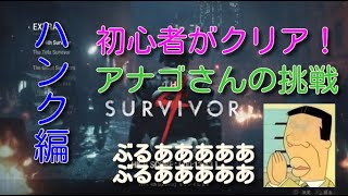 バイオハザードRE2【若本ボイス】アナゴがハンクを操作してみた。