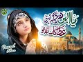 Nawal Khan Ya Ilahi Har Jagah Teri Ata Ka Sath Ho New Heart Touching Kalam 2025 Official Video
