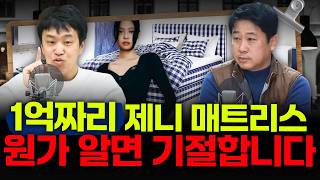 [커피타임] 1억짜리 매트리스, 도대체 뭐가 다를까?