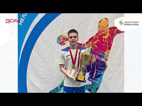 От мечты к цели: «Дети Азии — 2024». Константин Разин