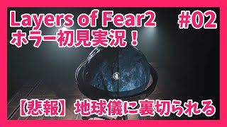 【ゲーム実況】豪華客船上をいくホラーゲーム。少し耐性がついてきた…？