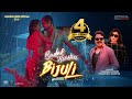 Badal Barsha Bijuli  ft. Viju & Kabita | Ananda Karki | Prashna Shakya | Official Music Video