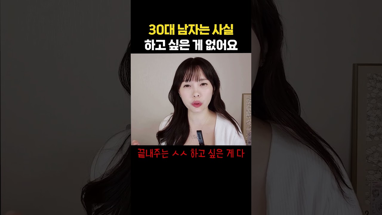 30대 남자는 사실...ㅎ