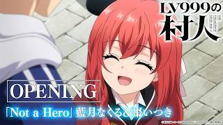 『LV999の村人』OP.｜藍月なくる&棗いつき「Not a Hero」 のサムネイル