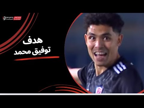 سجل في الزمالك.. من هو توفيق محمد منقذ الجبهة اليسرى للأهلي المصري؟ 