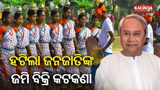 State cabinet amends law, allows tribals to sell their land || KalingaTV