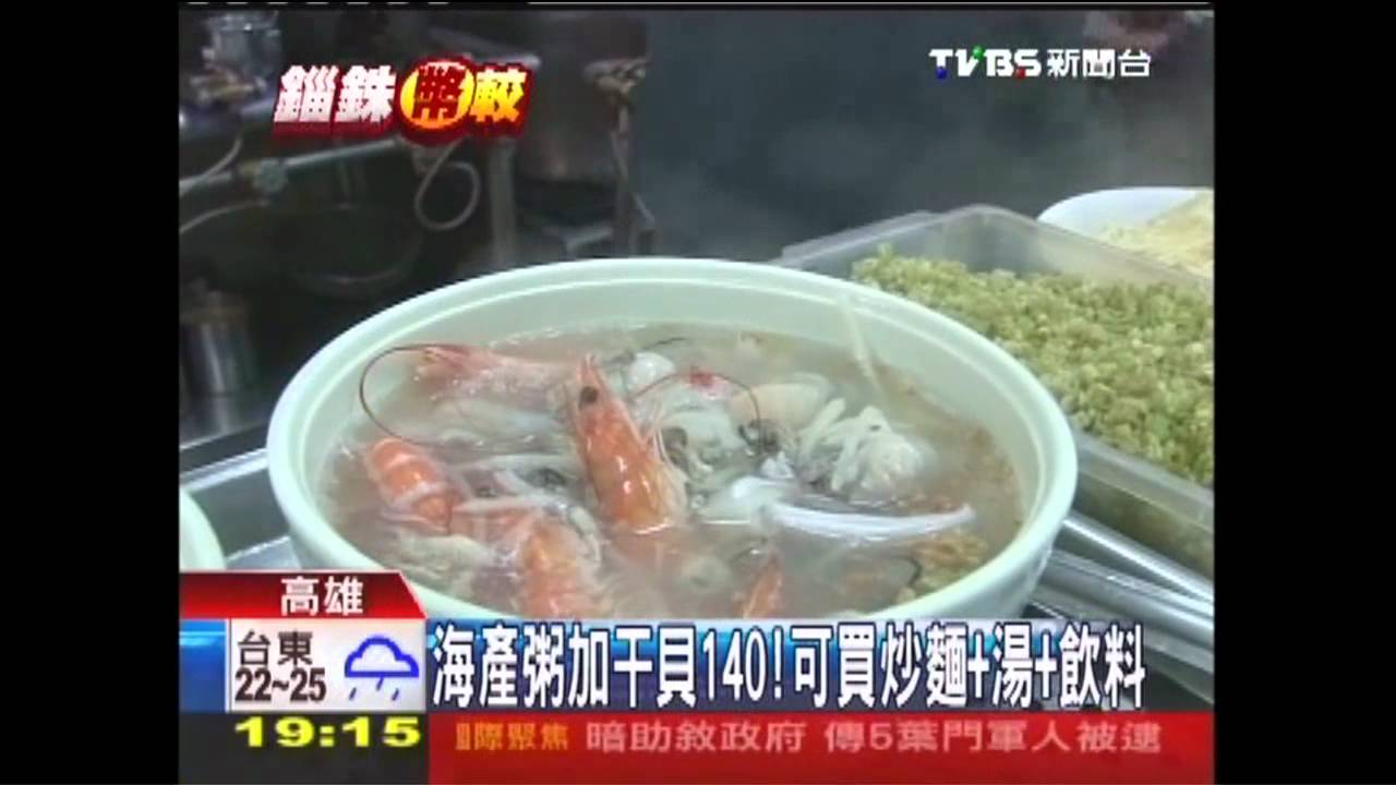 海產粥加干貝140元 可買炒麵+湯+飲料