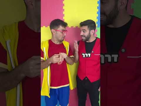 מכירים את הקסם הזה?