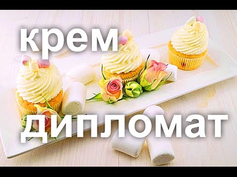 Крем Дипломат или Пломбир.Стабильный крем.Урок 24.