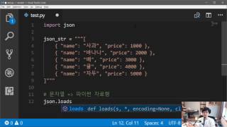 머신러닝, 딥러닝 실전 개발 입문 10강 - JSON 개요 + 파싱