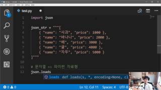 머신러닝, 딥러닝 실전 개발 입문 10강 - JSON 개요 + 파싱