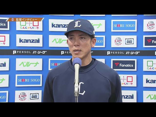 5月3日 ライオンズ・松井稼頭央監督 試合後インタビュー