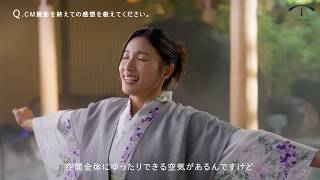 土屋太鳳、TAOYAで“たおやか”な時間を堪能！好きな温泉は「大江戸温泉物語」　温泉リゾートホテル「TAOYA」新CM『ゆったりと、たおやかに。』篇