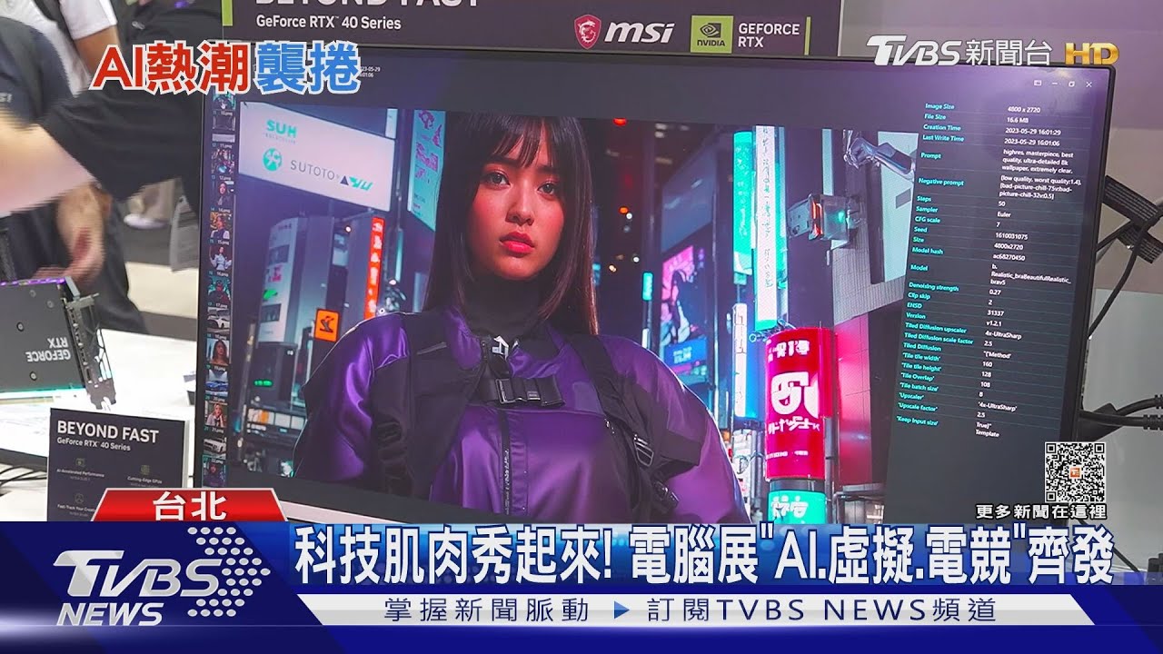 科技肌肉秀起來! 電腦展「AI、虛擬、電競」齊發