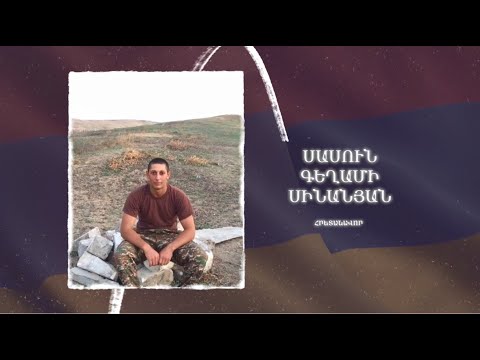 Ձեզ բացակա չենք դնի․ Սասուն  Սինանյան
