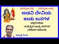 Adavi Deviya Kaadu Janagala Karaoke By Hubballi Timma S K Malipatil