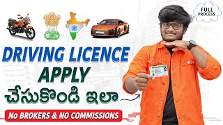 Driving Licence Apply Online 2023 | Driving Licence in Telugu | Driving Licence Apply Full Process